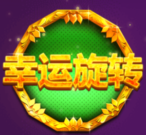新游戏愿望之井上线，大奖无限爆